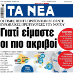 τανεα 2