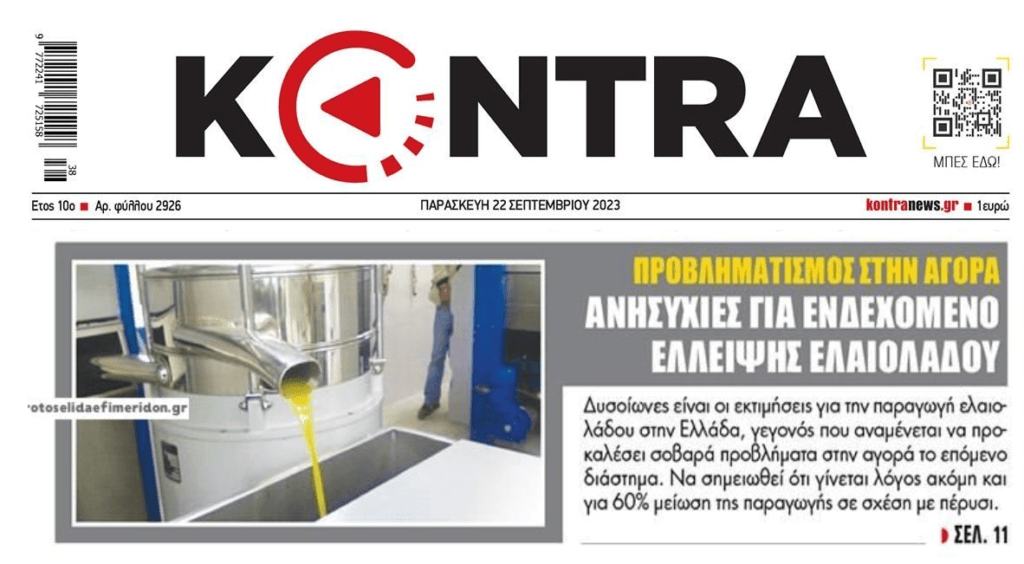 Χρυσάφι το…ελαιόλαδο!