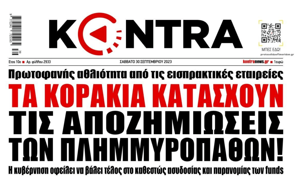 Αλητεία: Τα κοράκια κατάσχουν αποζημιώσεις πλημμυροπαθών!