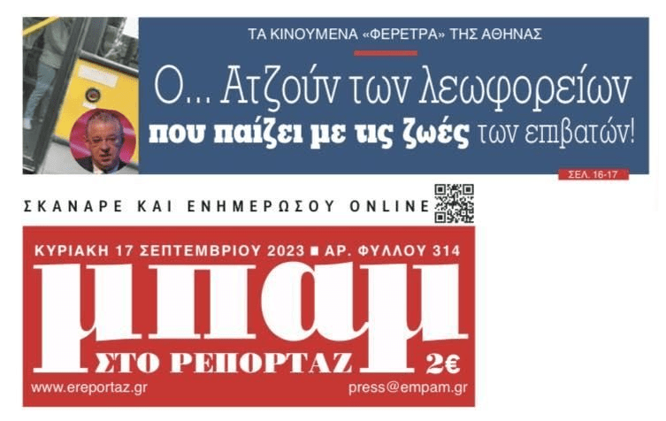 ΜΜΜ: Τα κινούμενα “φέρετρα” της Αθήνας..