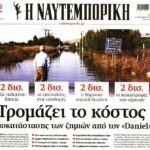 naftemporiki