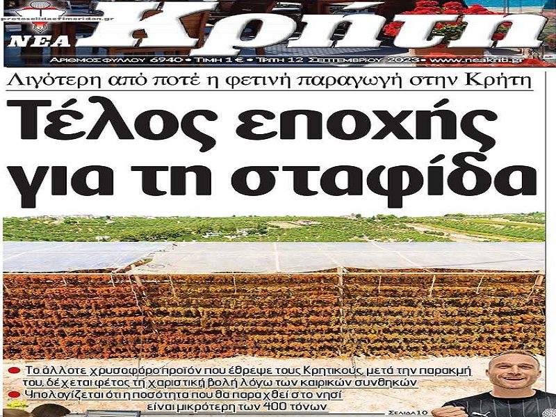 Τίποτα δεν πάει καλά: Βούλιαξε και η παραγωγή σταφίδας στην Κρήτη...