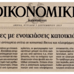 oikonomiki