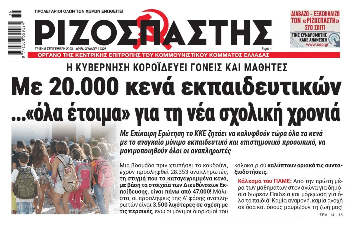 rizospastis 1