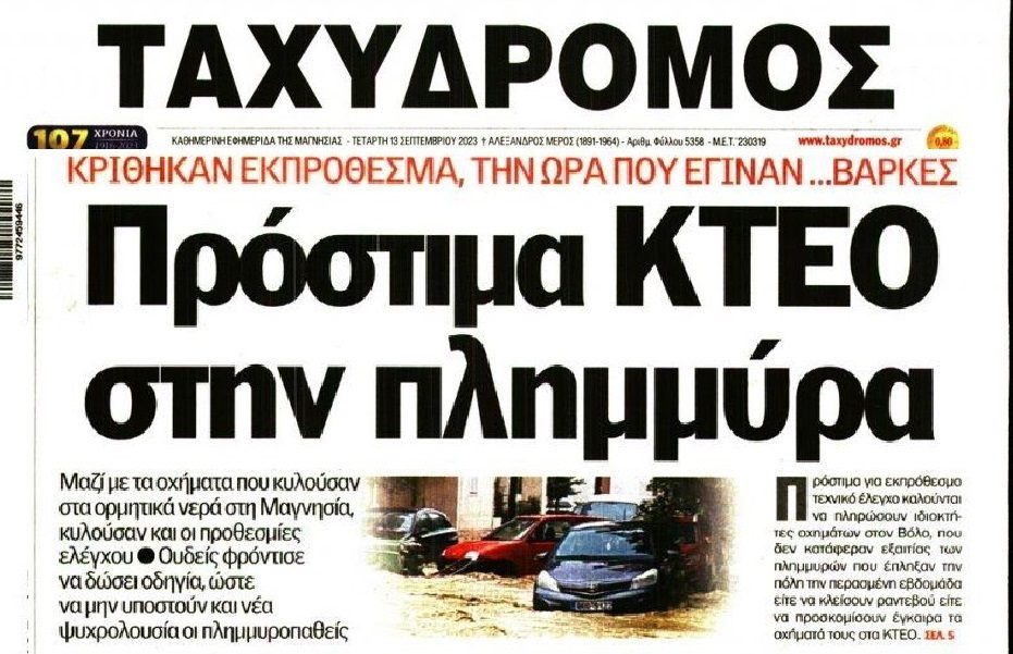 Νέο σοκ σε πλημμυροπαθείς!