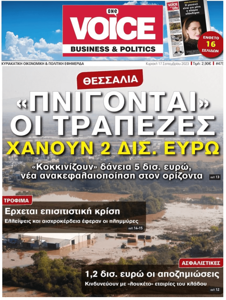 Σοκ στην οικονομία από την καταστροφή: Μεγάλο το άνοιγμα τραπεζών-funds-ασφαλιστικών…