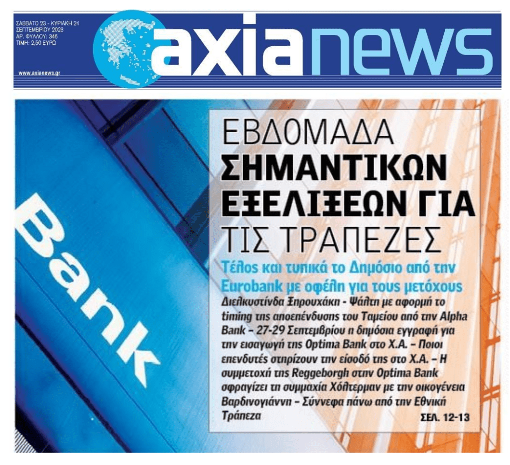 Το τέλος του Δημοσίου από τις τράπεζες, ο ακριβός δανεισμός και τα παραμύθια του 5ου πυλώνα…