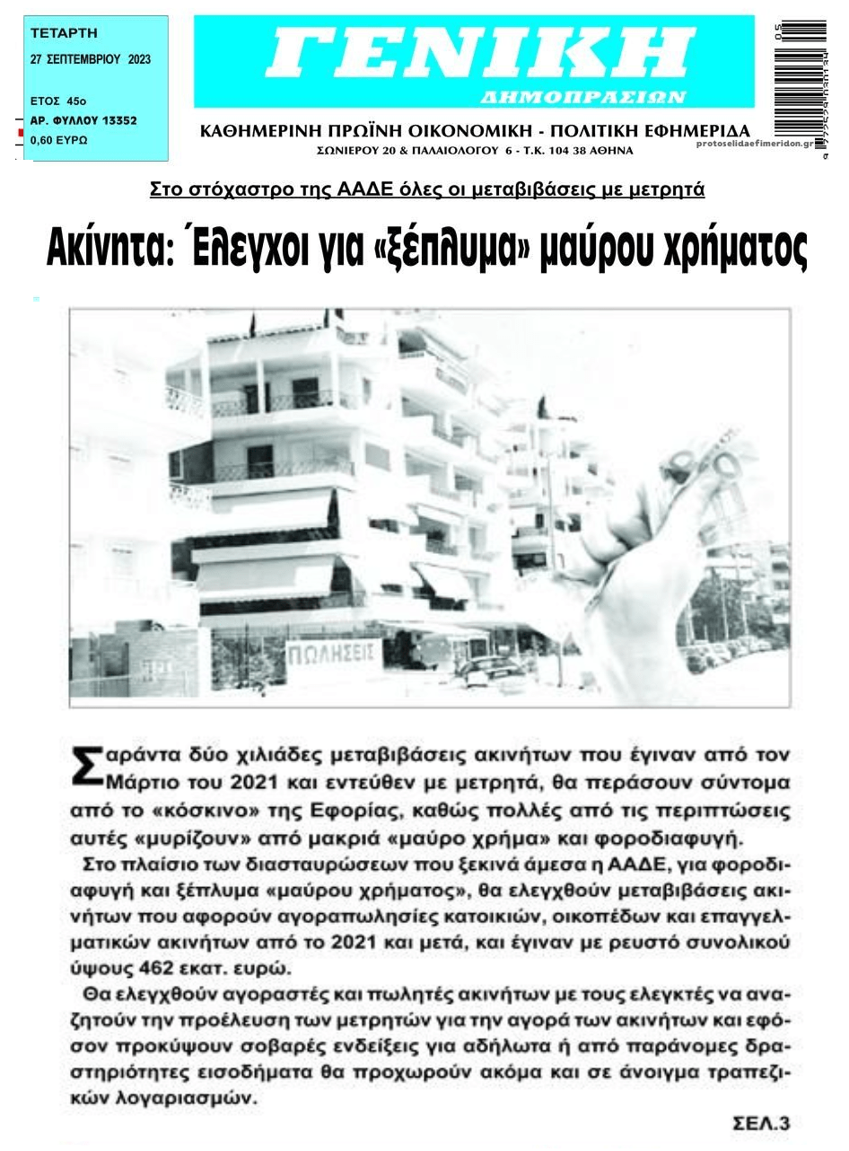 γενικη 3