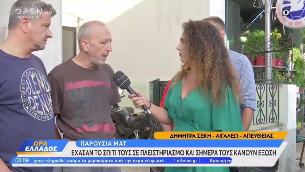 Έρχεται τσουνάμι εξώσεων από τράπεζες-funds: Θέλουν να πετάξουν στο δρόμο 5μελη οικογένεια στο Αιγάλεω