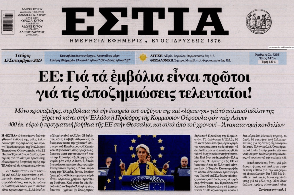 ΕΕ: Πρώτη για εμβόλια, τελευταία για αποζημιώσεις…