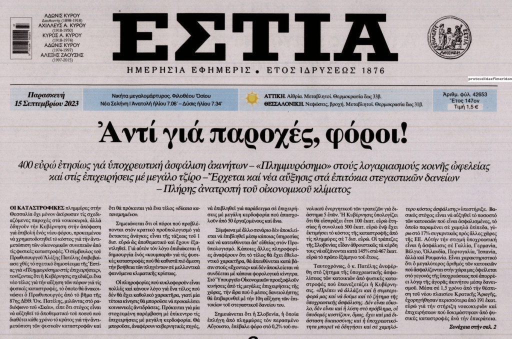 Αντί για παροχές…φόροι! Έρχεται το “πλημμυρόσημο”!!