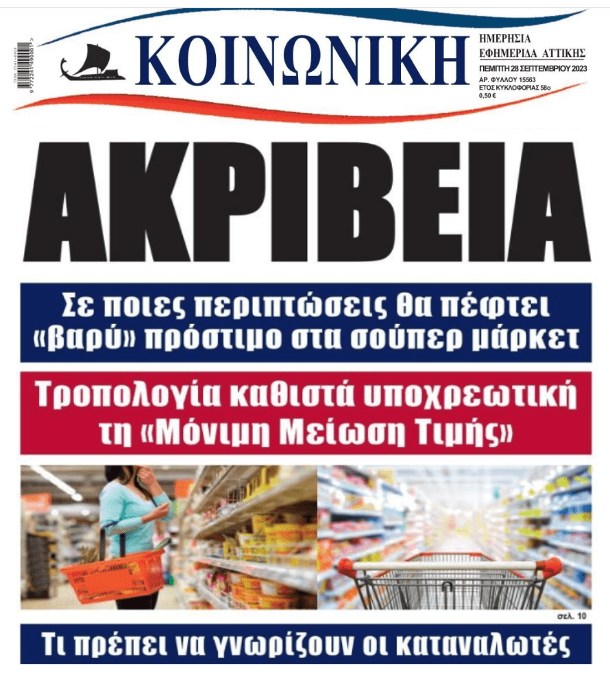 κοινωνικη