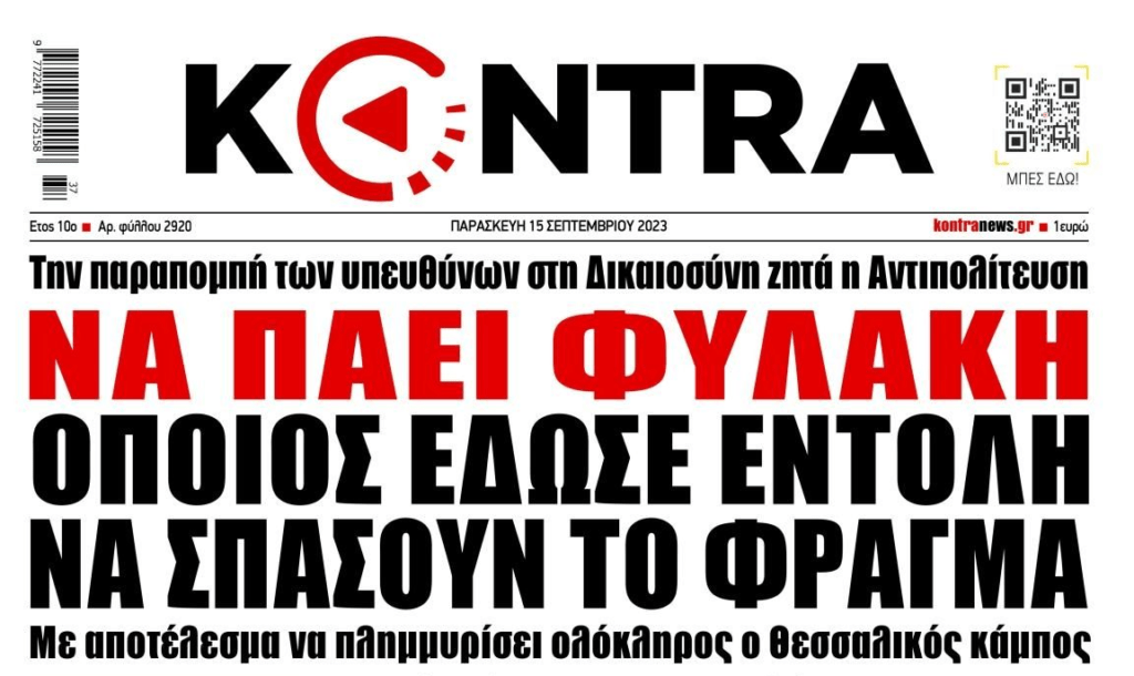Πλημμύρες: Ποιος αποφάσισε τι θα πνιγεί στον Θεσσαλικό κάμπο;;