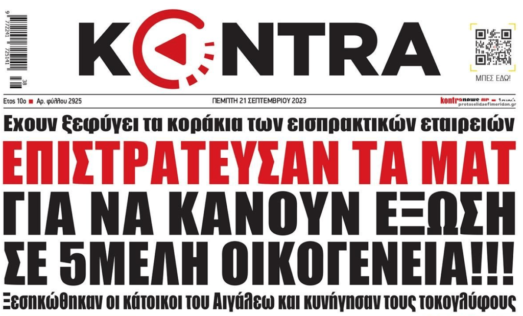 κοντρα 7