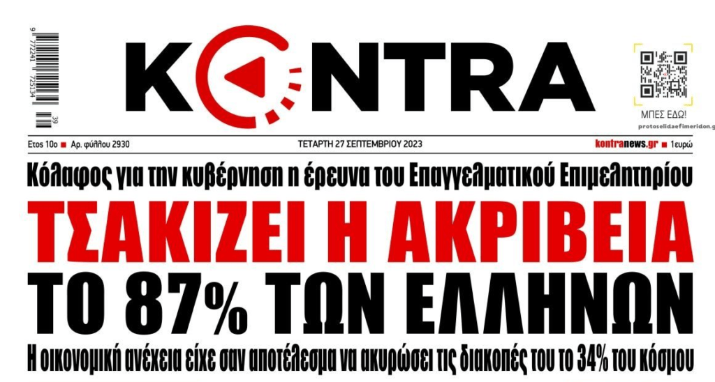 κοντρα 9
