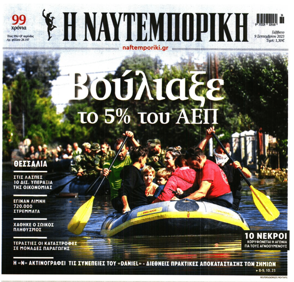 Τεράστια η καταστροφή από τις πλημμύρες!