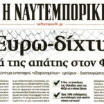 ναυτεμπορικη
