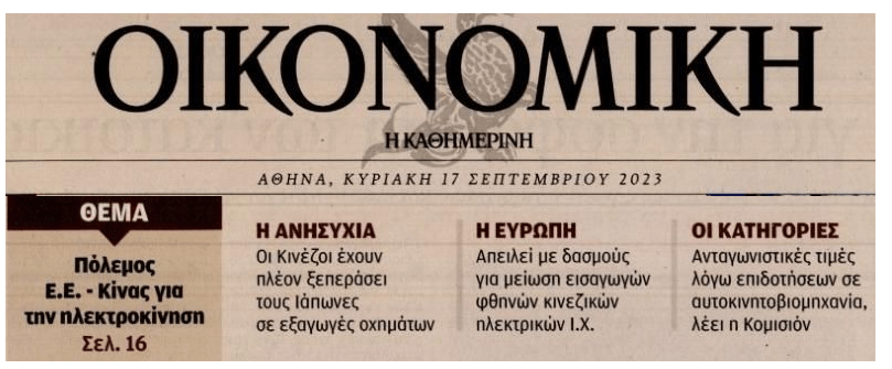 οικονομικη
