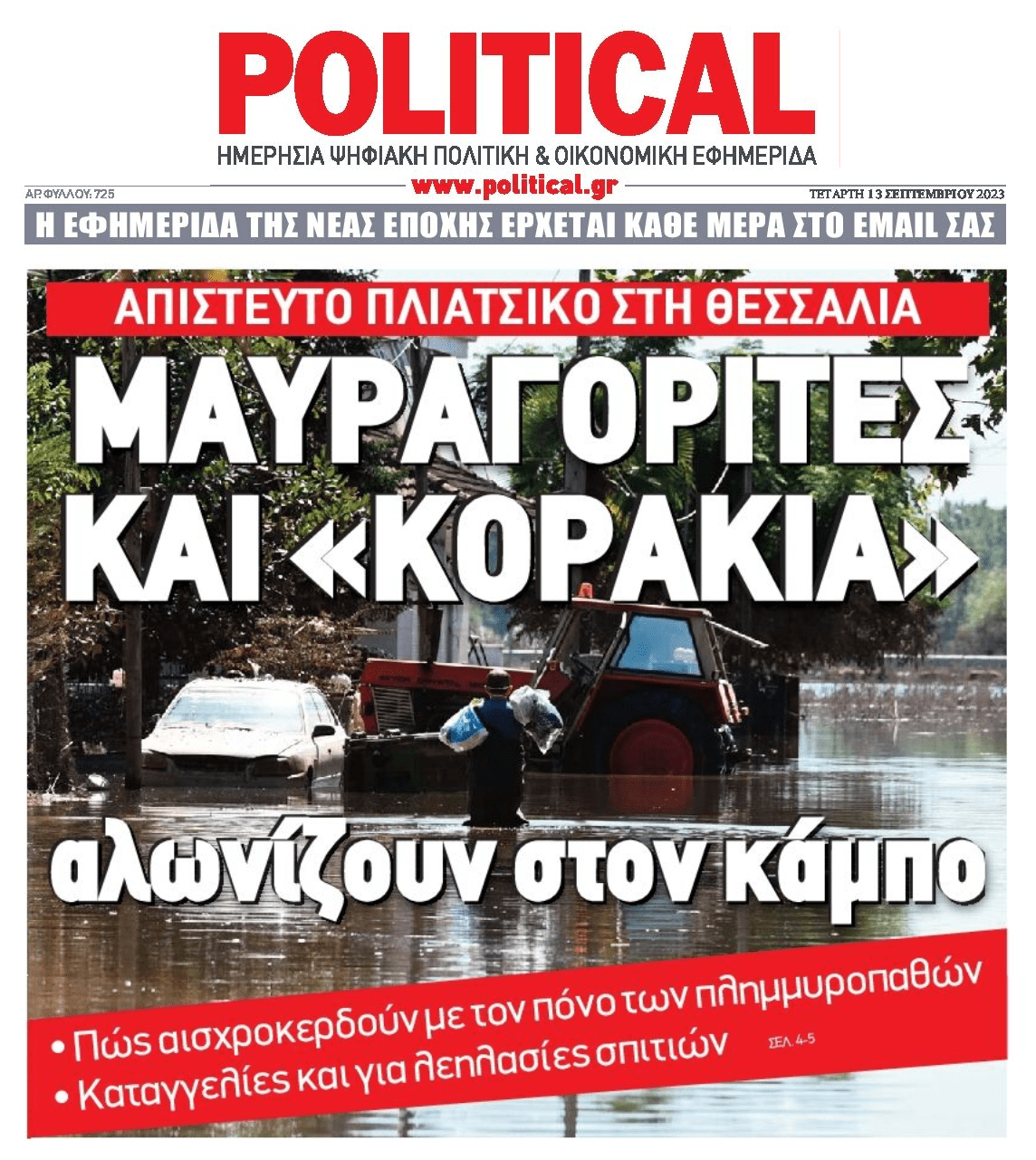 Μαυραγορίτες και 