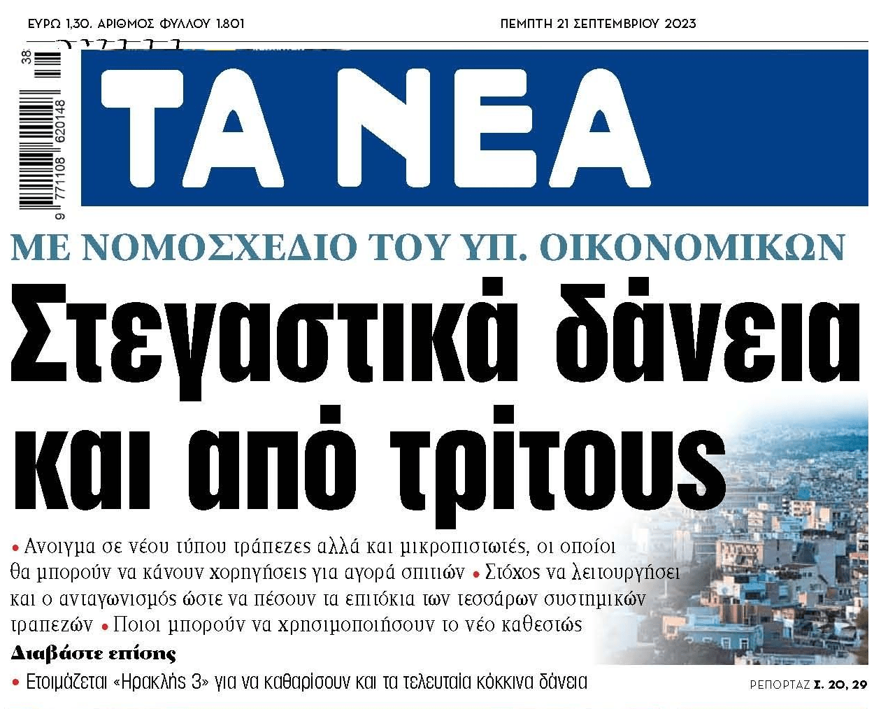 τα νεα 1