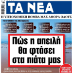 τανεα 3