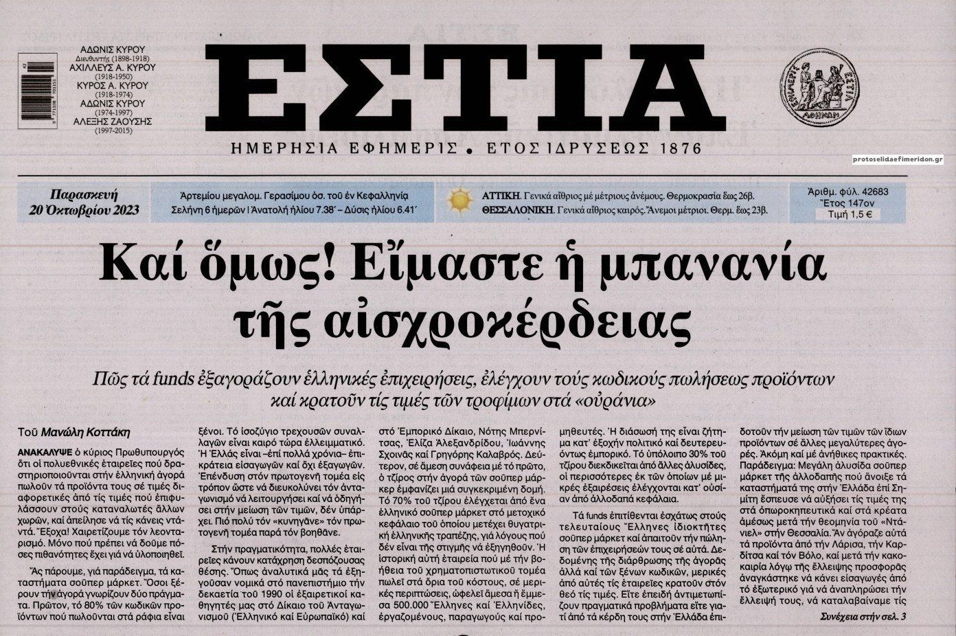 estia 1