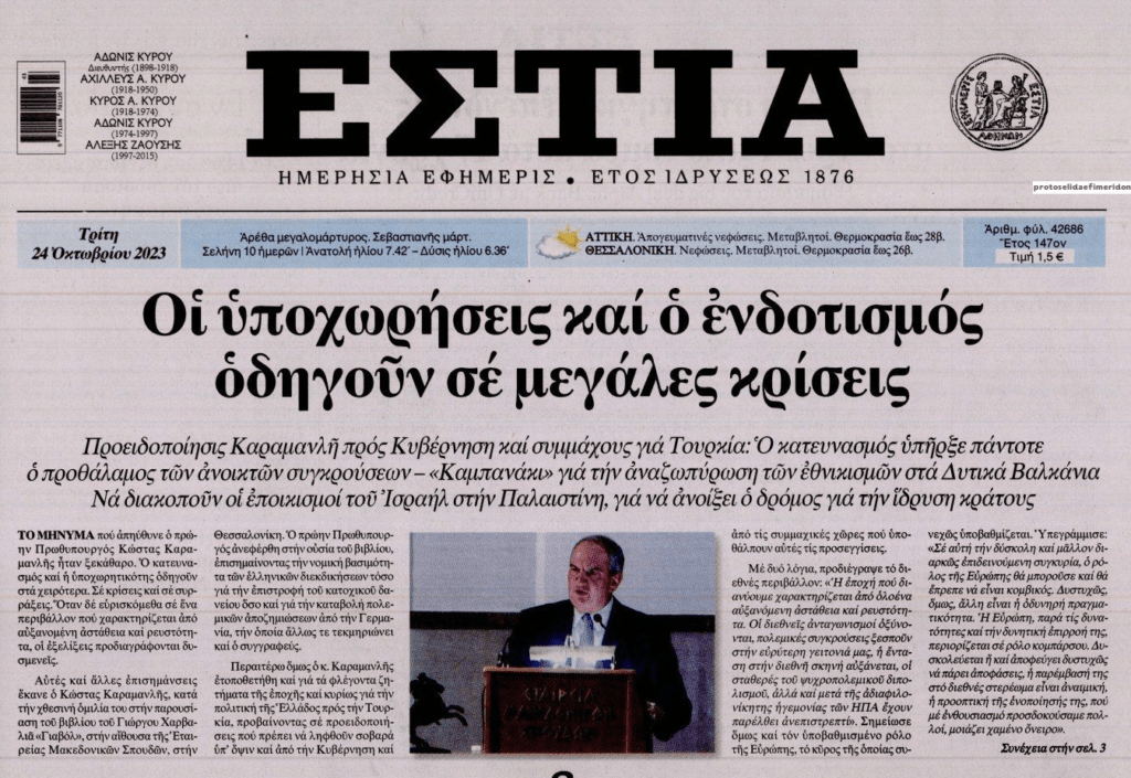 “Καμπανάκια” Καραμανλή για Εθνικά και γεωπολιτικές εξελίξεις!