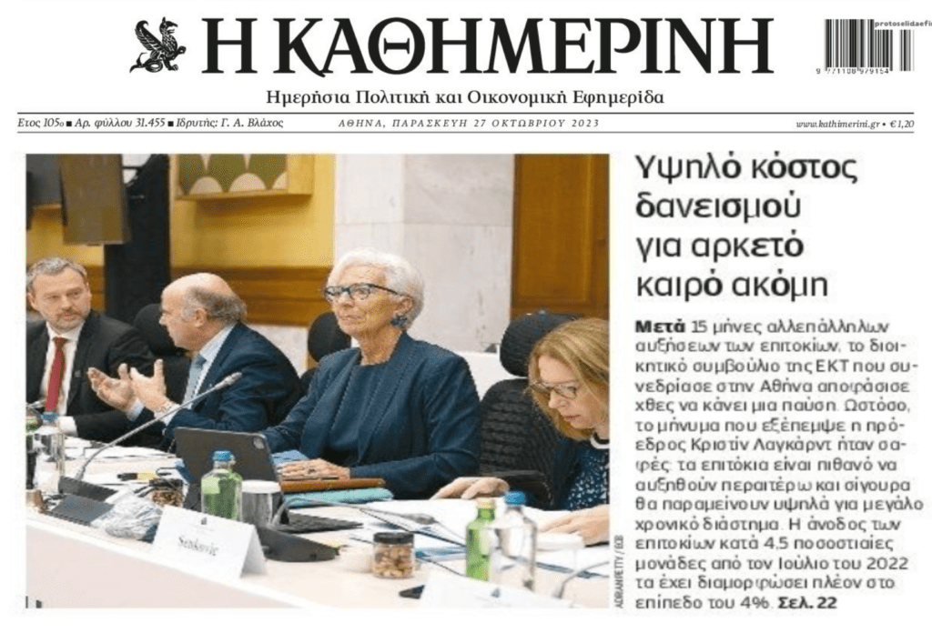Το ακριβό χρήμα ήρθε για να μείνει!