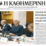 kathimerini
