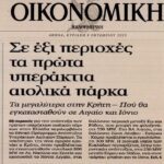kathimerini oikonomiki