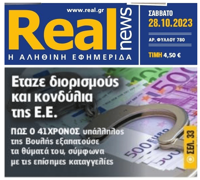 Έταζε διορισμούς και κονδύλια με το....αζημίωτο!!