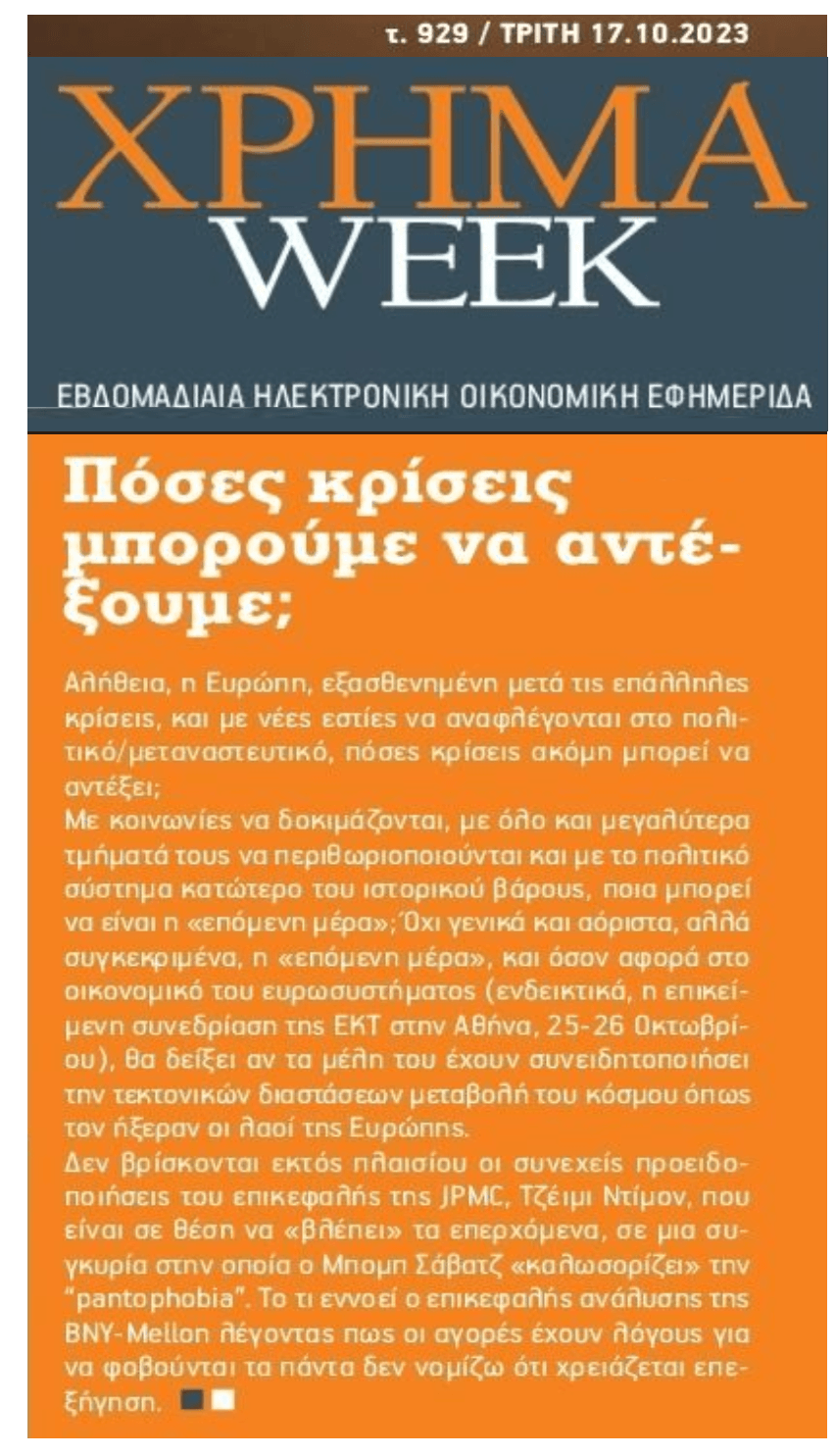 Οι κοινωνίες δεν αντέχουν άλλες κρίσεις!