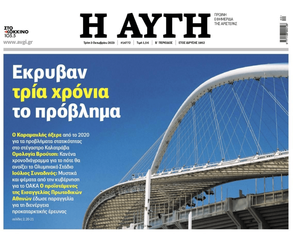 Έκρυβαν και το θέμα του ΟΑΚΑ