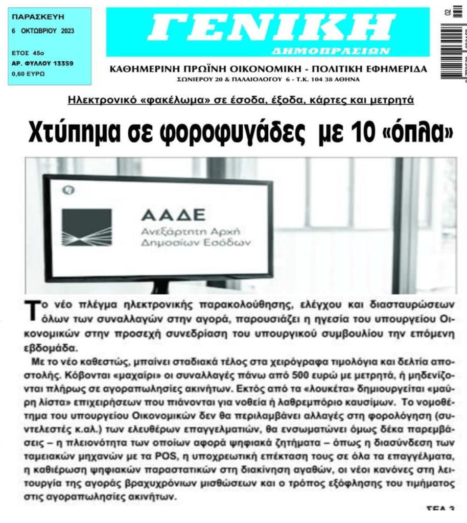 γενικη 1