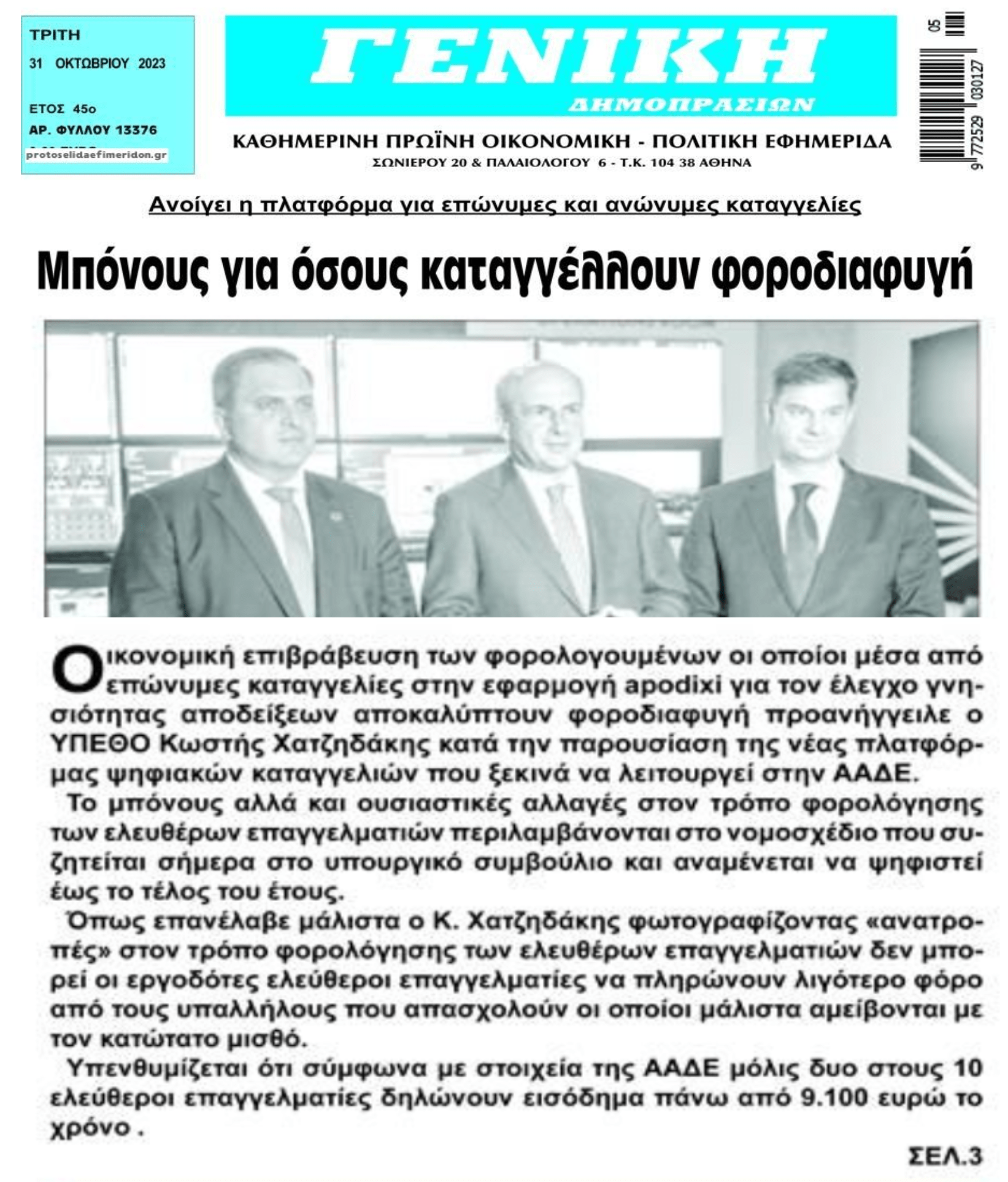 Θα γίνει της...καρφωτής!