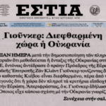 εστια 1