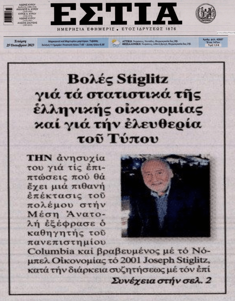 Καρφιά και προειδοποιήσεις Στίγκλιτζ για την οικονομία!