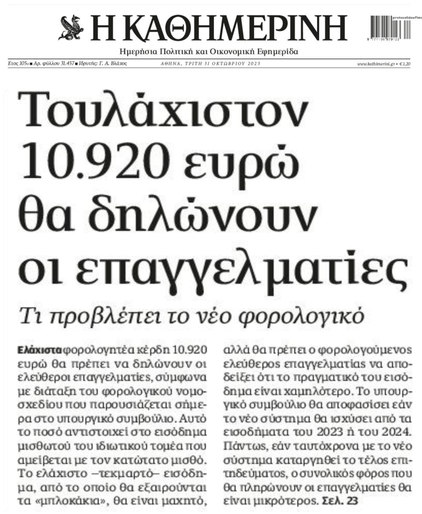 καθημερινη 4
