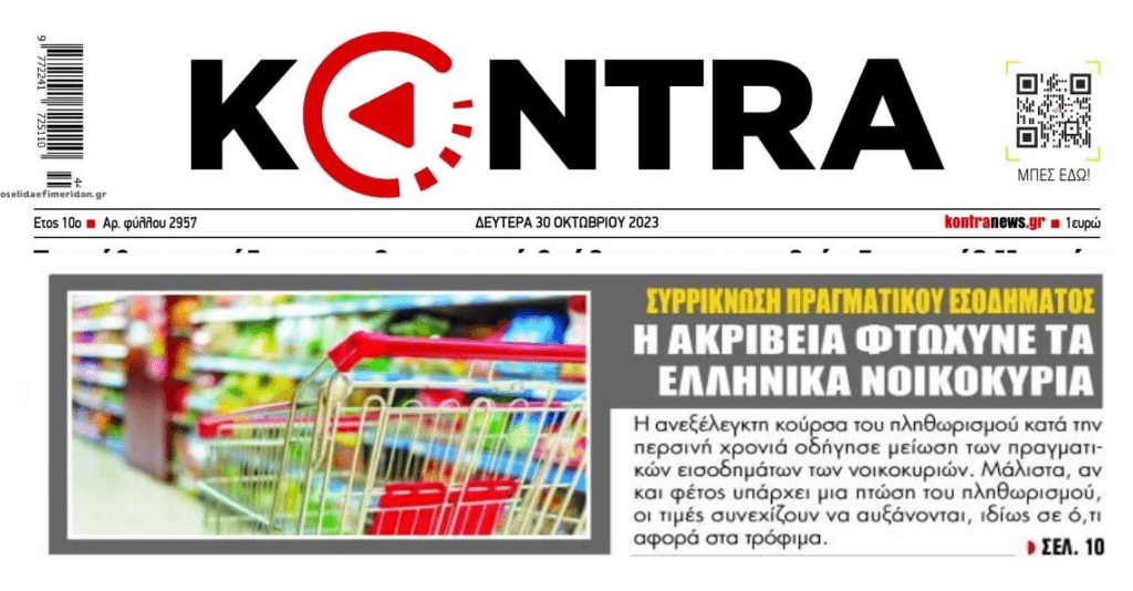κοντρα 11