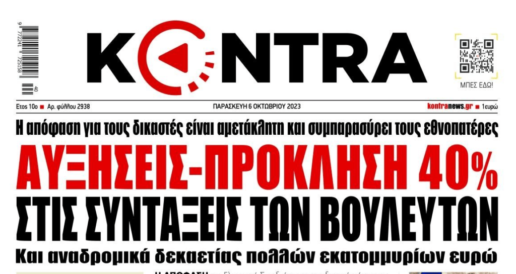 Στο κορόιδα περικοπές, για πάρτη τους ΟΧΙ!