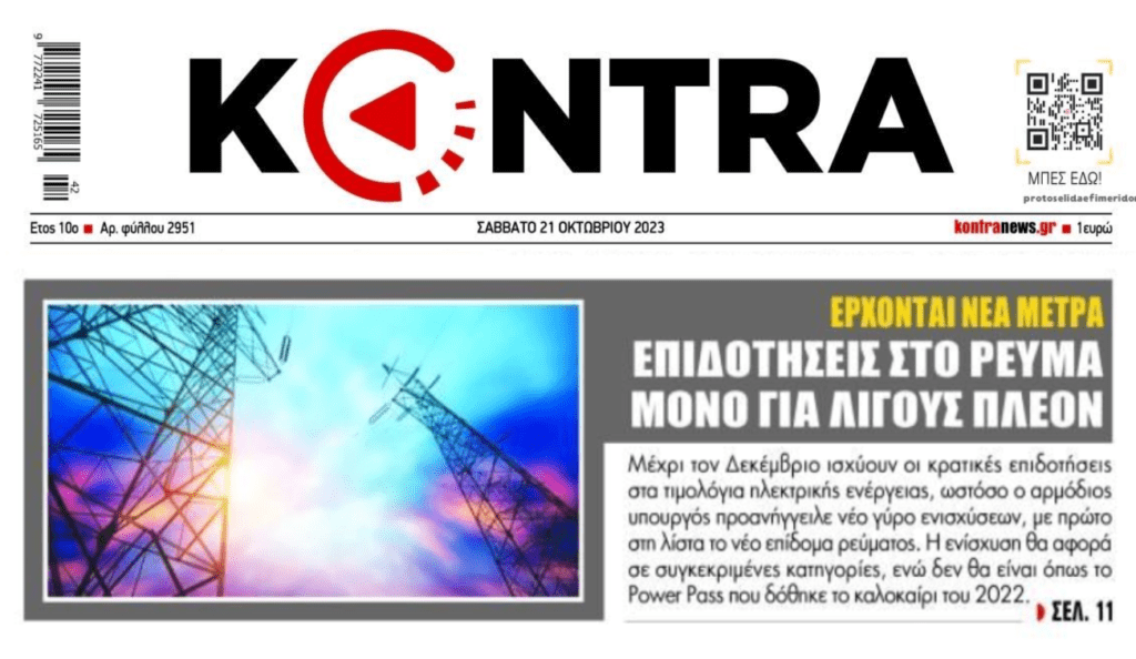 κοντρα 9