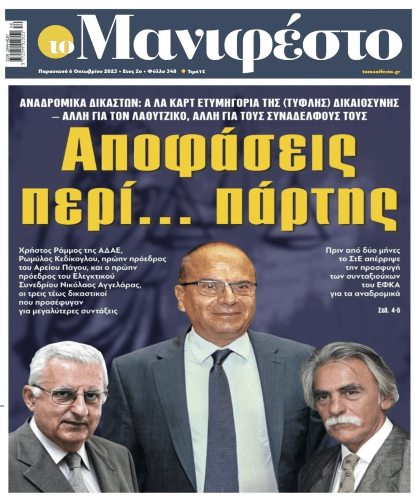 μανιφεστο