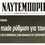 ναυτεμπορικη 4