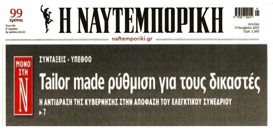 Συντάξεις δικαστών: Φτιαγμένη στα μέτρα τους η ρύθμιση που έρχεται...