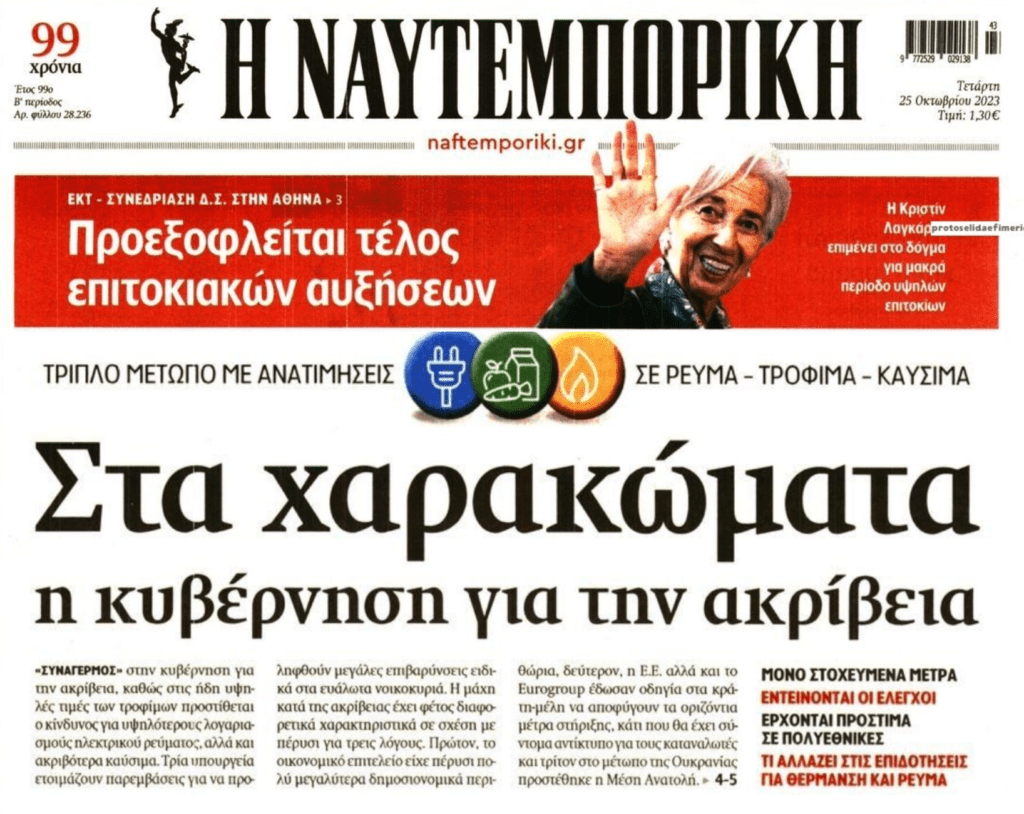 Η ακρίβεια στα πάντα όλα πνίγει νοικοκυριά-επιχειρήσεις!
