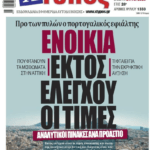 χτυπος 1