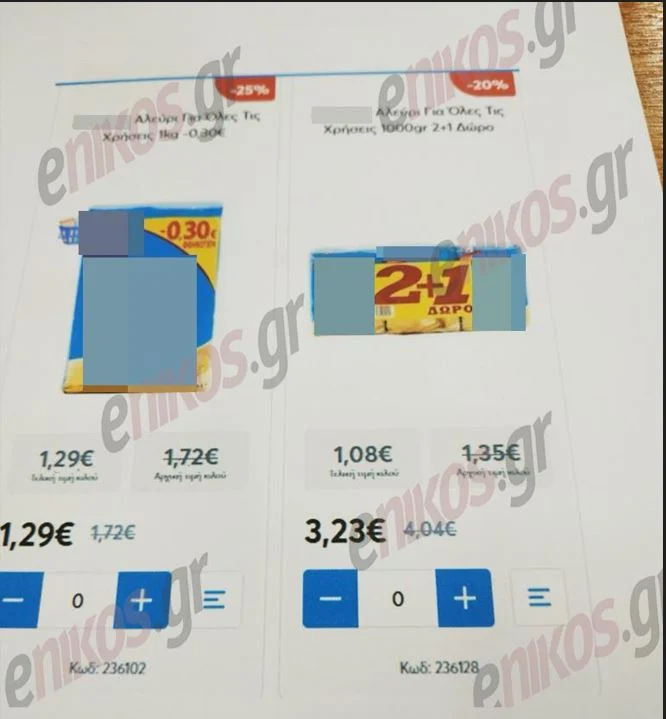 Τα «μαγικά» που κάνουν οι εταιρείες για να παραπλανήσουν με δήθεν προσφορές... 2 aleuri new