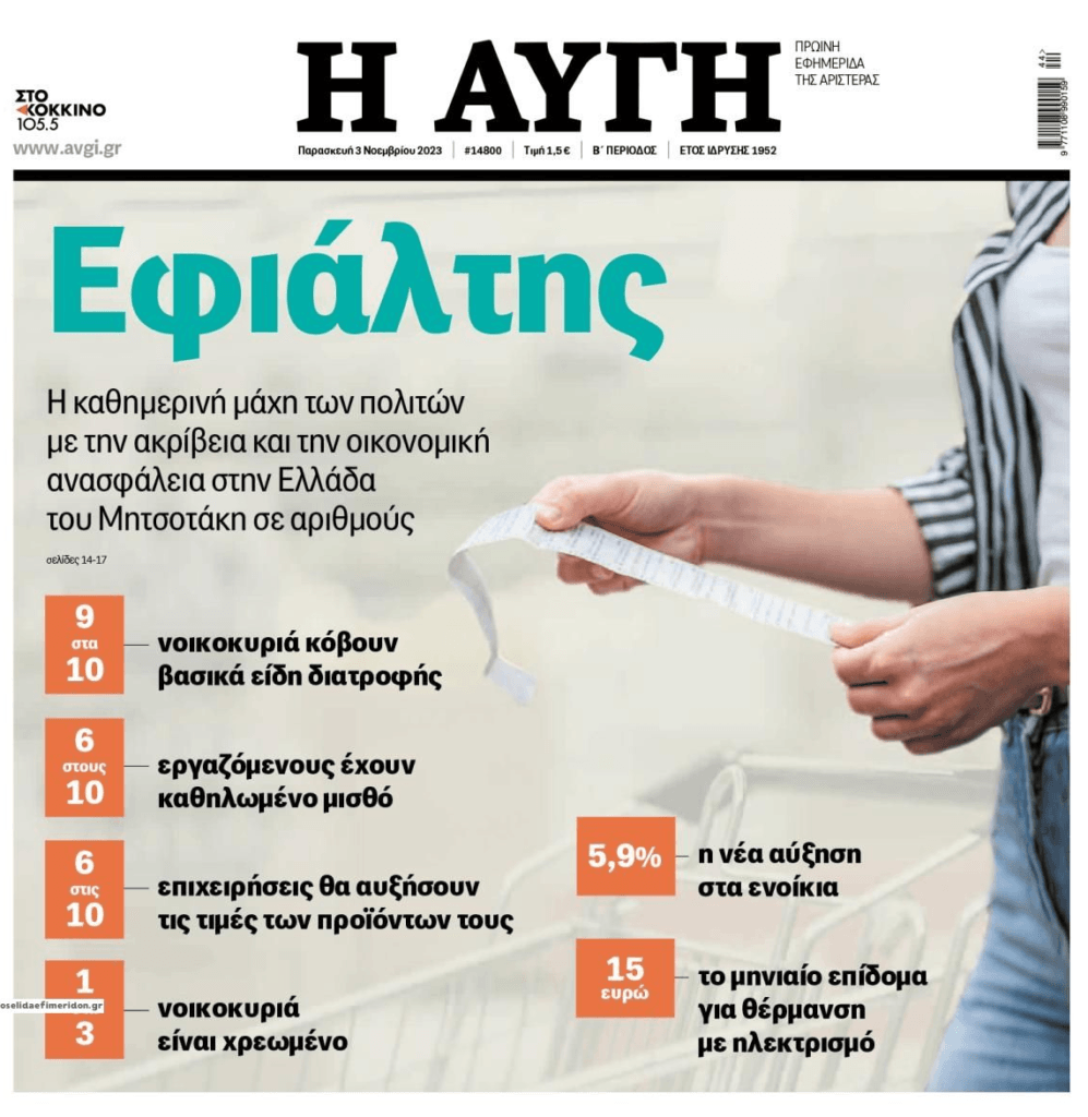 Ληστεία δίχως τέλος εις βάρος των Ελλήνων καταναλωτών! 2 aygh