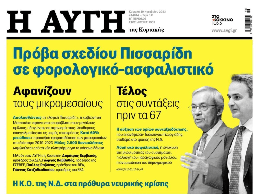 Αφανίζουν τους μικρομεσαίους…Στα κάγκελα οι επαγγελματίες σε όλη τη χώρα!