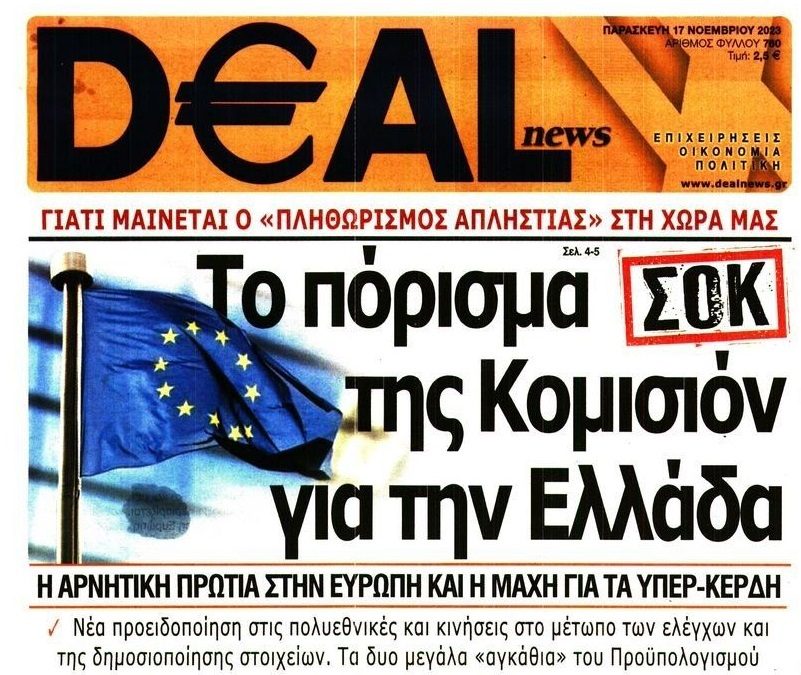 Όχι της απληστίας...της ΛΗΣΤΕΙΑΣ γίνεται στην Ελλάδα!